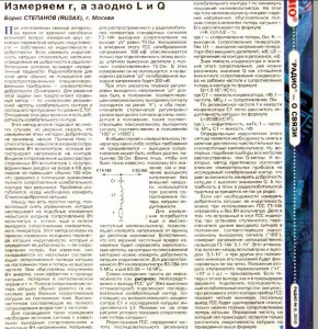 Как измерить добротность - Б. Степанов.jpg (113 КБ) Просмотров: 8495 Как измерить добротность - Б. Степанов.jpg