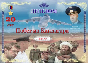 Кандагар_r4naf.jpg