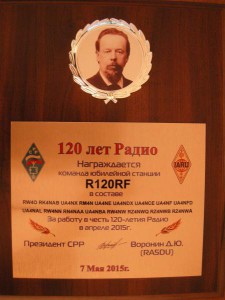 Доска2 120 лет Радио.JPG