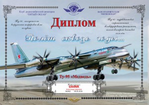 aviaham-tu95-2462.jpg