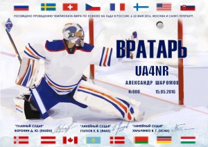 hockey2016-goalkeeper-800.jpg