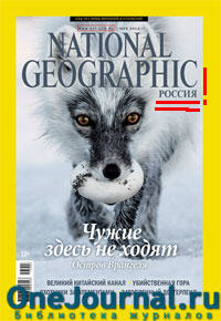 national-geographic-5-mai-2013_new.jpg